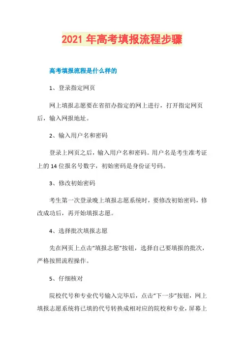 2021年高考填报流程步骤