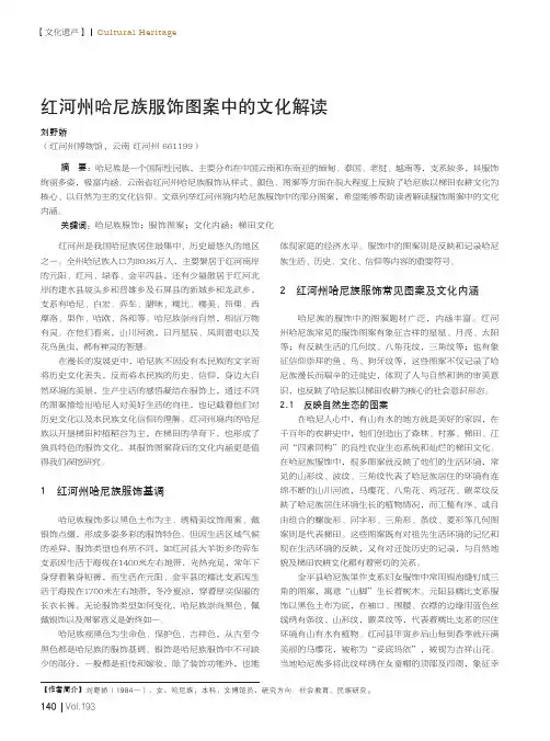 红河州哈尼族服饰图案中的文化解读