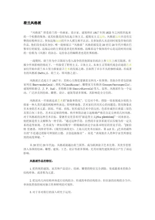 荷兰风格派