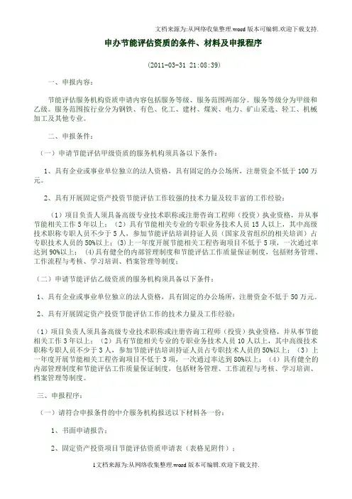 申办节能评估资质条件