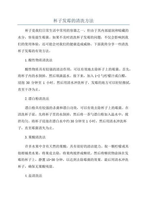 杯子发霉的清洗方法