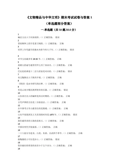 文物精品与中华文明