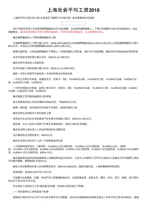 上海社会平均工资2016