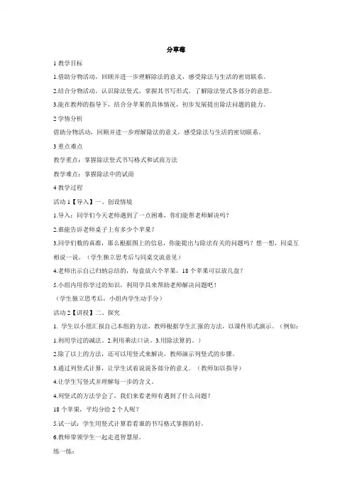 北师大版数学二年级下册：分苹果教学设计(2)