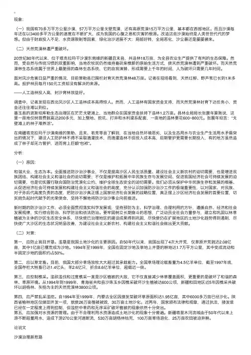 沙漠治理问题