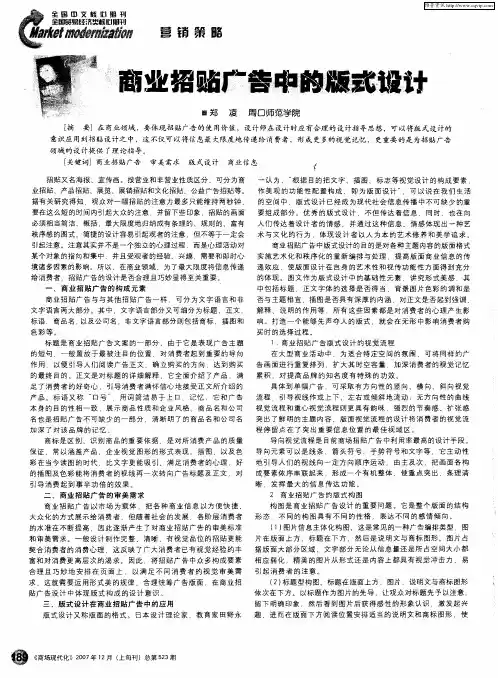商业招贴广告中的版式设计