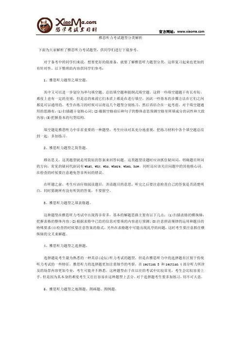 雅思听力考试题型分类解析