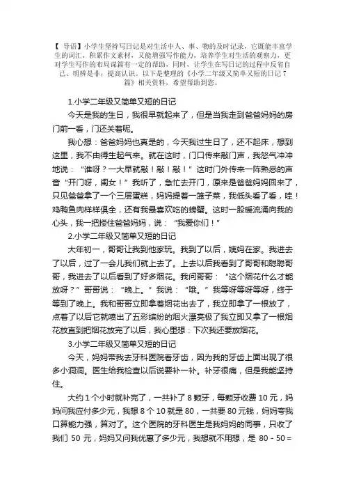 小学二年级又简单又短的日记7篇