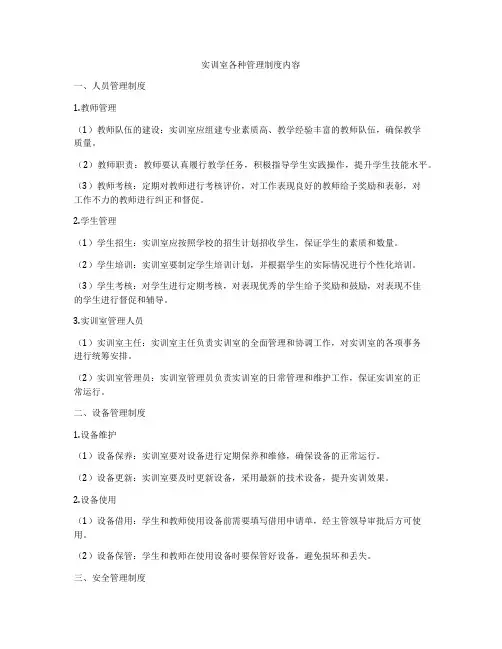 实训室各种管理制度内容