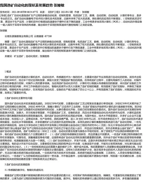 我国选矿自动化的现状及发展趋势张娅敏