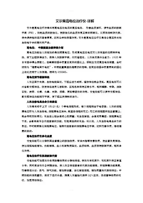 艾尔曼高电位治疗仪-详解