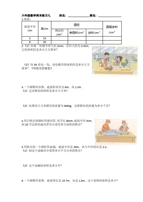 六年级周末练习九
