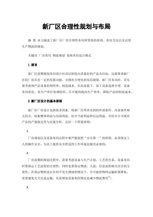 新厂区合理性规划与布局