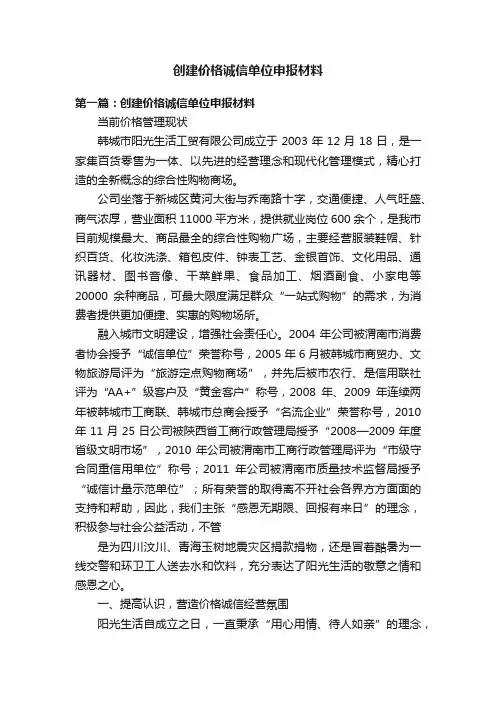创建价格诚信单位申报材料