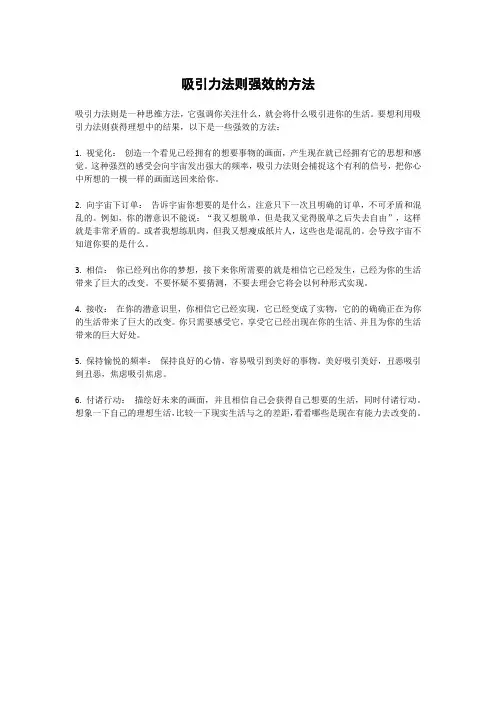 吸引力法则强效的方法