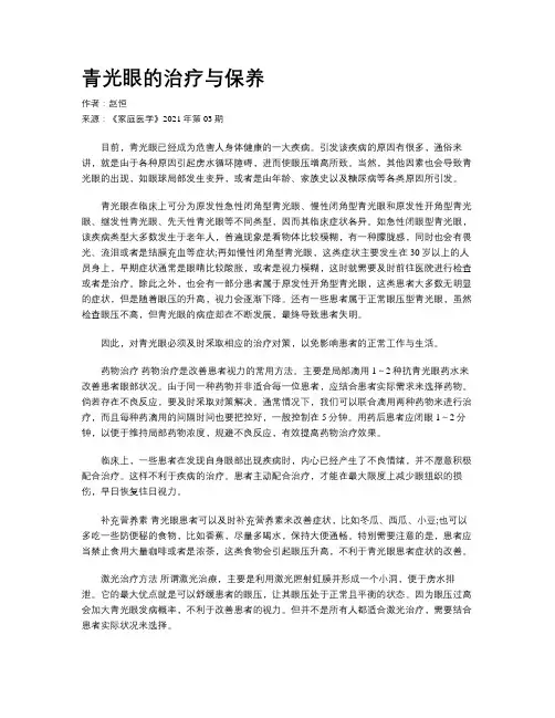 青光眼的治疗与保养