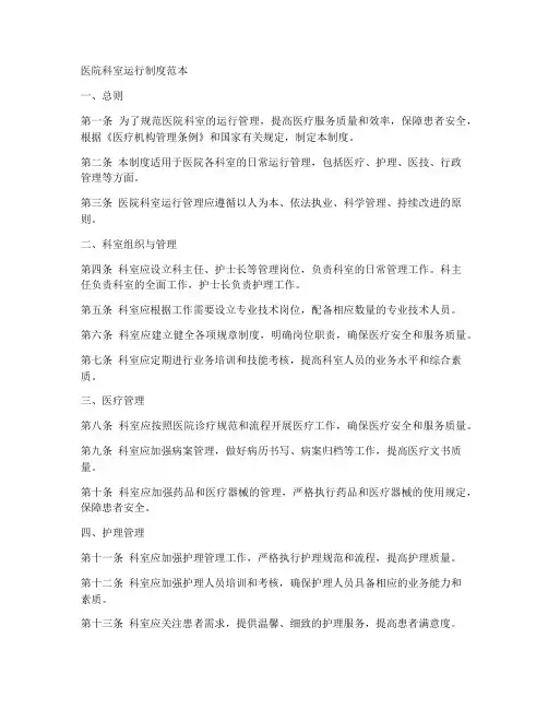 医院科室运行制度范本简短