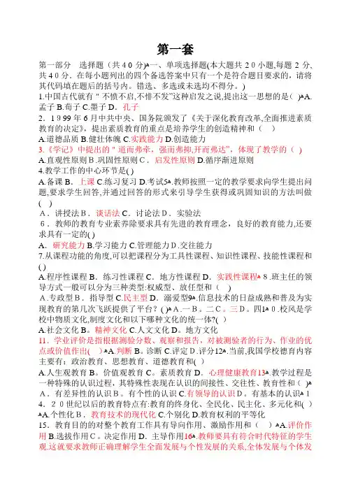 徐州市教师招聘考试真题