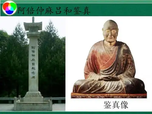 人教版七年级历史下册第一单元 隋唐时期：繁荣与开放的时代第4课：唐朝的中外文化交流(共17张PPT)
