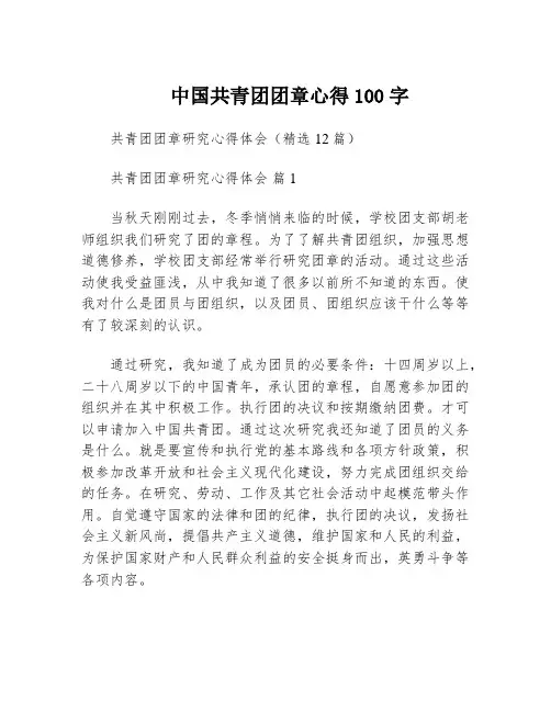 中国共青团团章心得100字