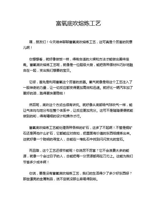 富氧底吹熔炼工艺