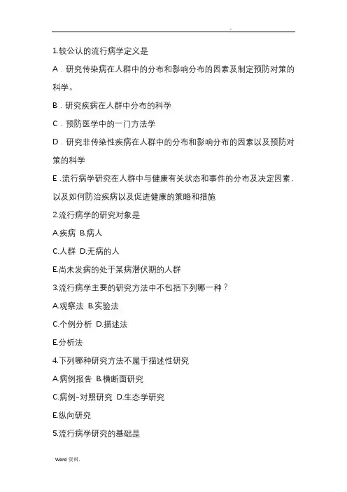 流行病学练习题2016