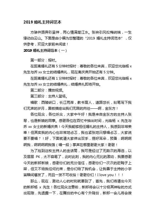 2019婚礼主持词范本