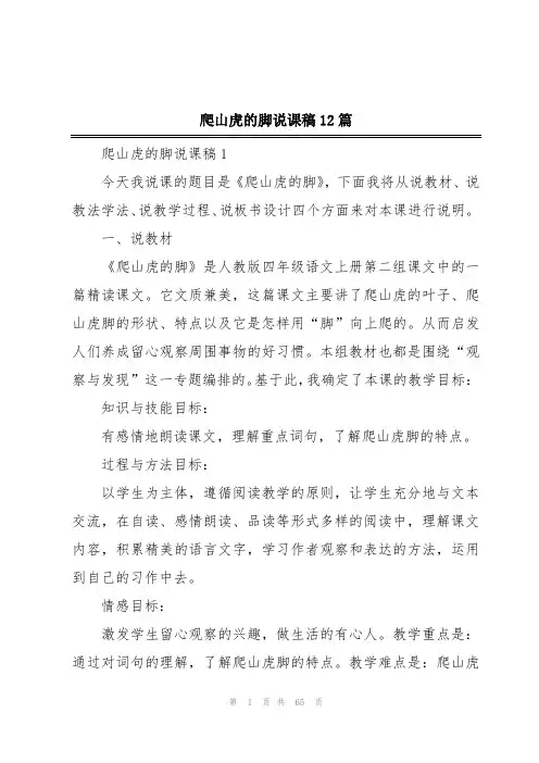 爬山虎的脚说课稿12篇
