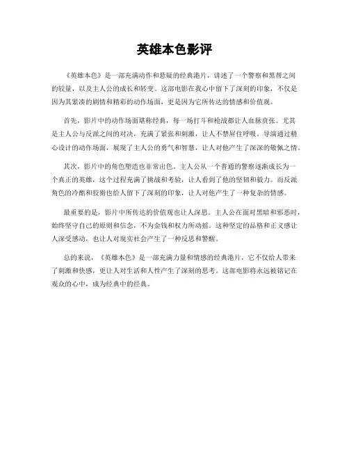 英雄本色影评