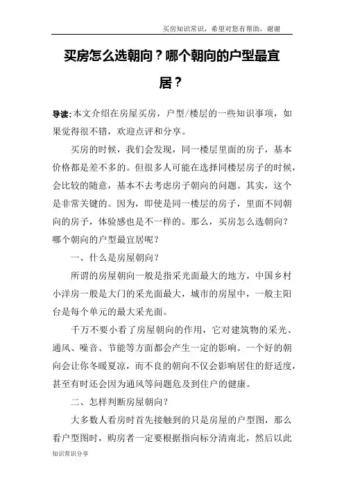 买房怎么选朝向？哪个朝向的户型最宜居？