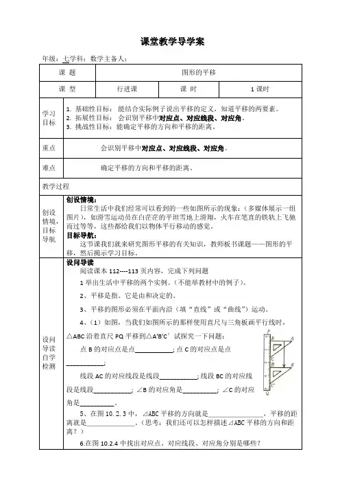 图形的平移导学案