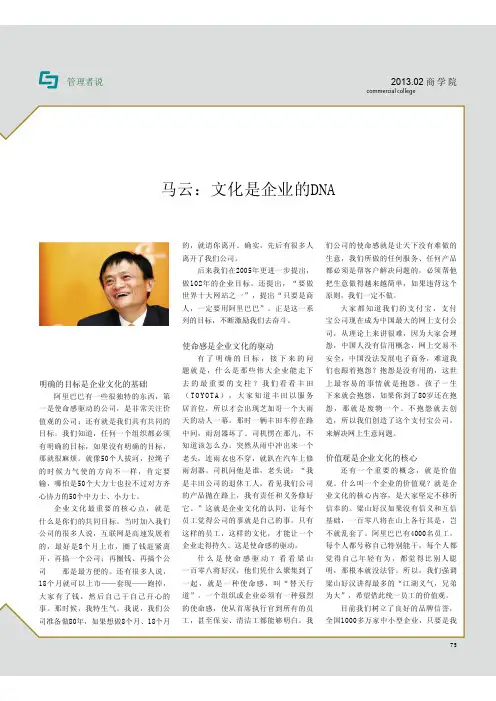 马云：文化是企业的DNA