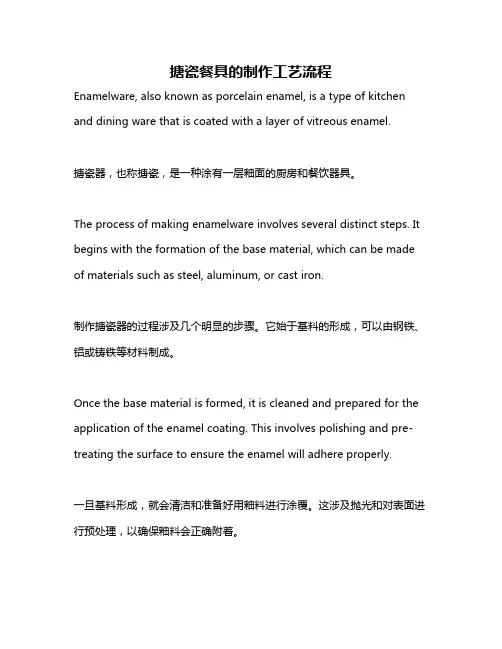 搪瓷餐具的制作工艺流程