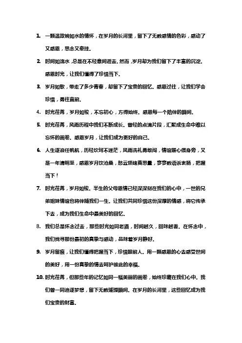 岁月流淌,知恩感怀文案