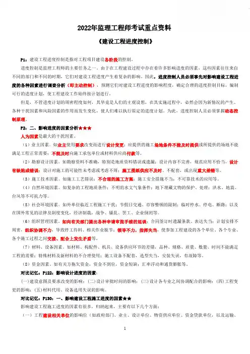2022年监理工程师考试重点资料《建设工程进度控制》