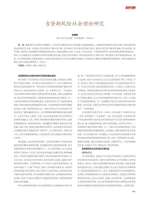 吉登斯风险社会理论研究