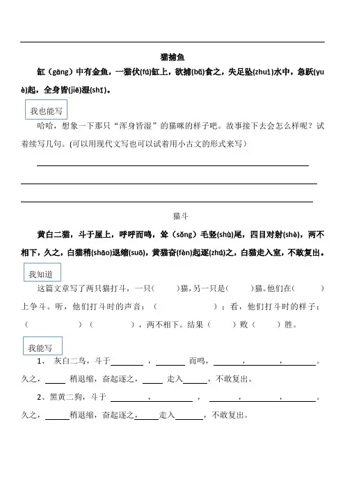 小古文100课 10猫捕鱼 11猫斗课堂同步拓展