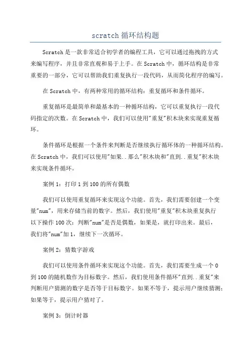 scratch循环结构题