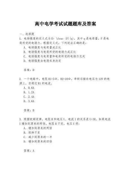 高中电学考试试题题库及答案