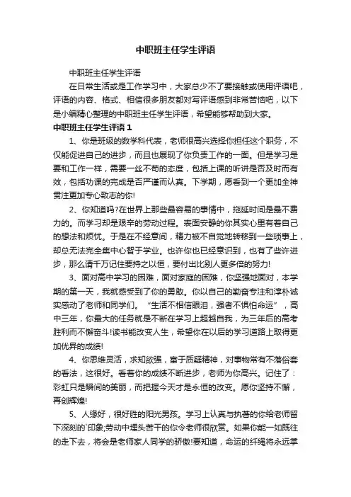 中职班主任学生评语