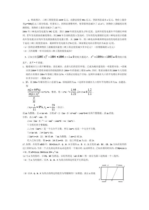 一元二次方程难题精选