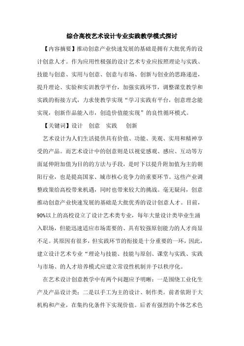 综合高校艺术设计专业实践教学模式探讨