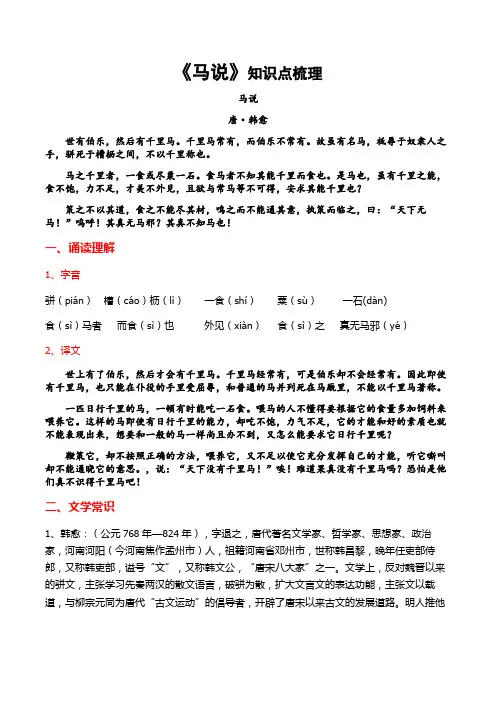 第23课《马说》知识点梳理-统编版语文八年级下册