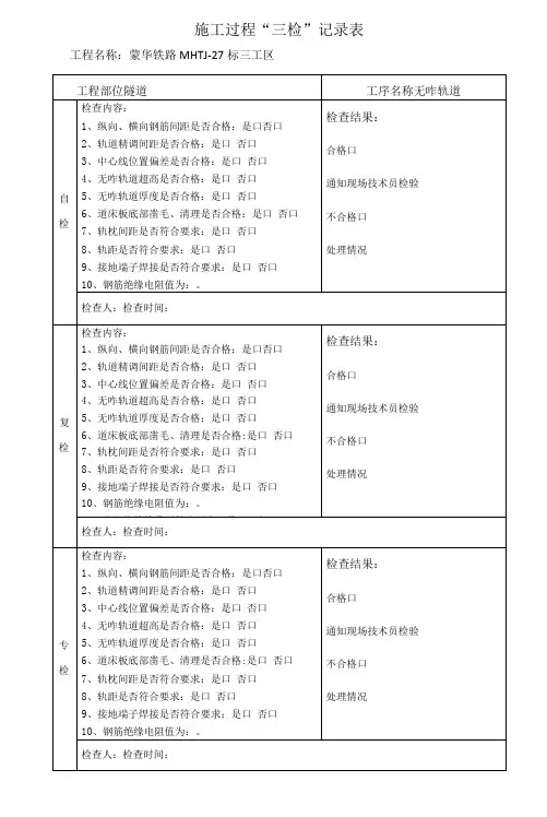 三检卡  无咋轨道三检表模板