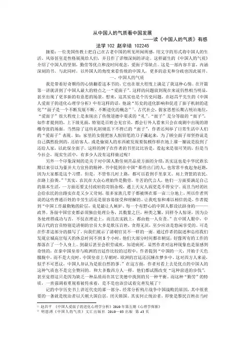 从中国人的气质看中国发展