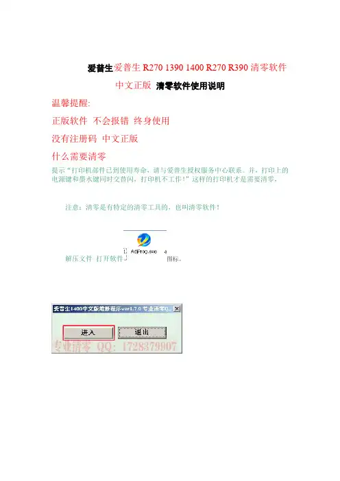 爱普生R270 1390 1400 R270 R390清零软件 中文正版