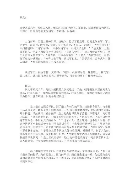 周亚夫军细柳原文