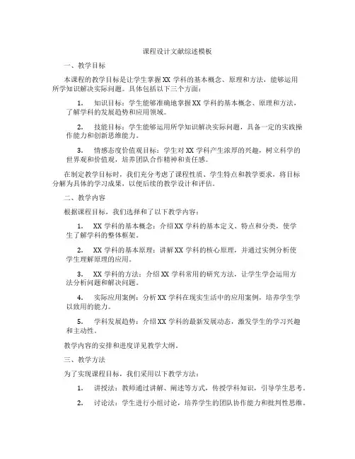 课程设计文献综述模板