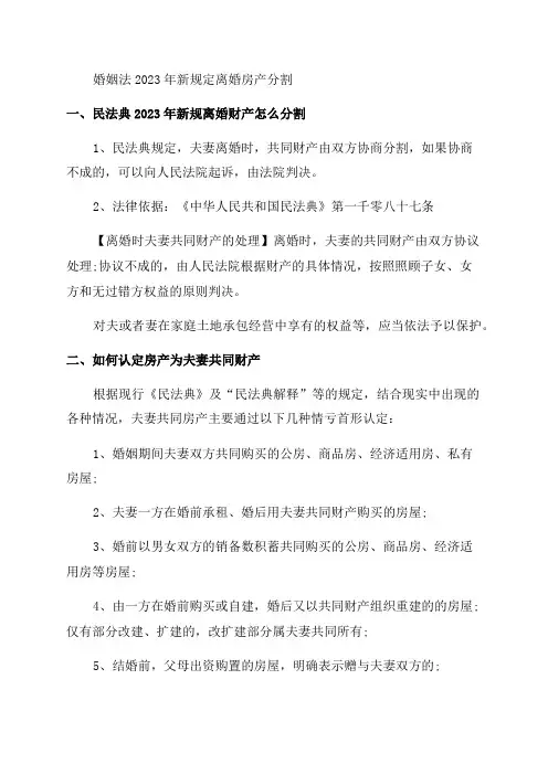 2023年民法典夫妻共同财产(中华人民共和国民法典夫妻共同财产)