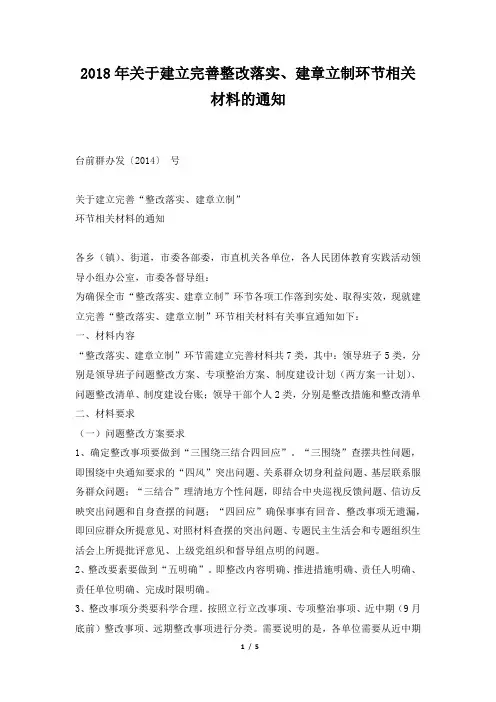 关于建立完善整改落实、建章立制环节相关材料的通知
